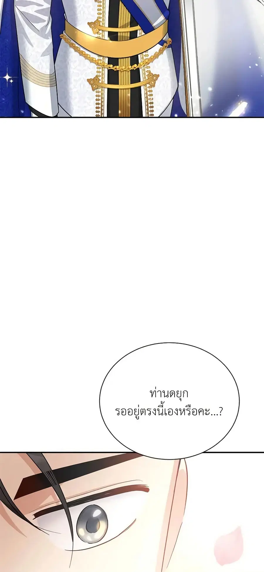 The Soulless Duchess ตอนที่ 23 หน้า 39
