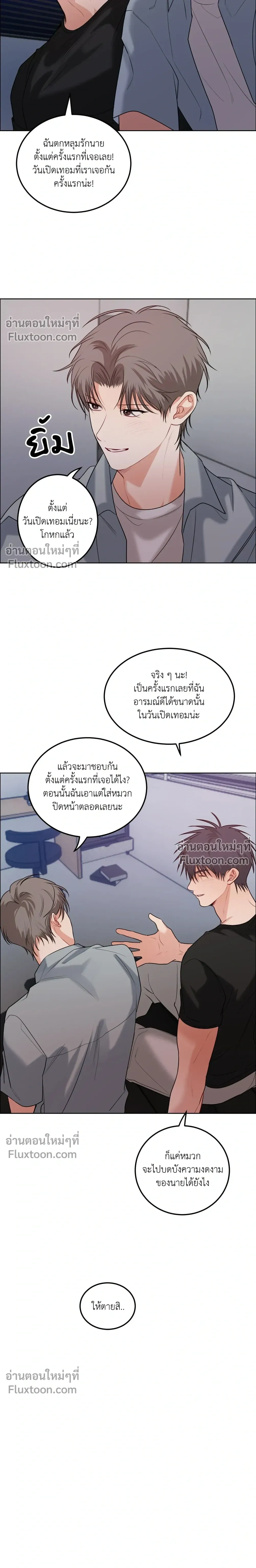 Fake Relationship – ความสัมพันธ์จอมปลอม ตอนที่ 6 หน้า 21
