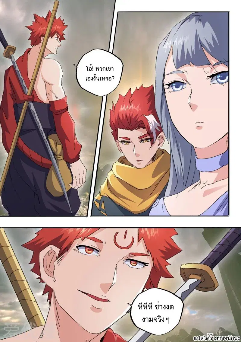 Martial Master ตอนที่ 474 หน้า 9