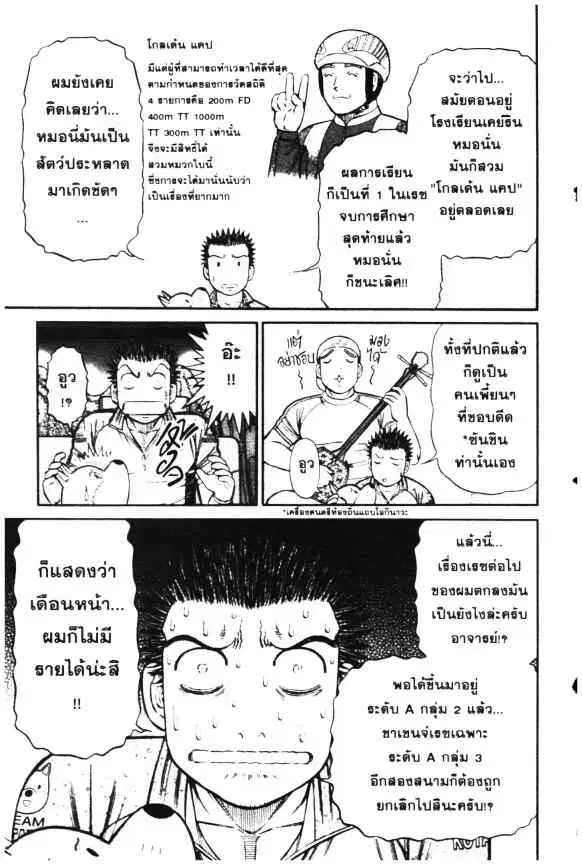 Odds GP! ตอนที่ 32 หน้า 4