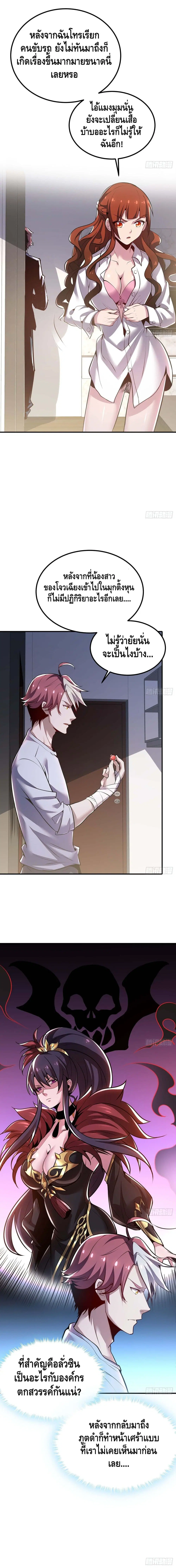 Undead King Beyond ตอนที่ 33 หน้า 11