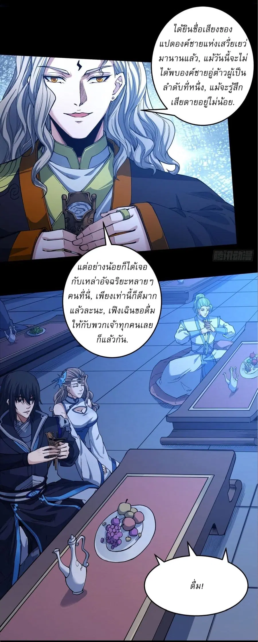 God of Martial Arts ตอนที่ 597 หน้า 14