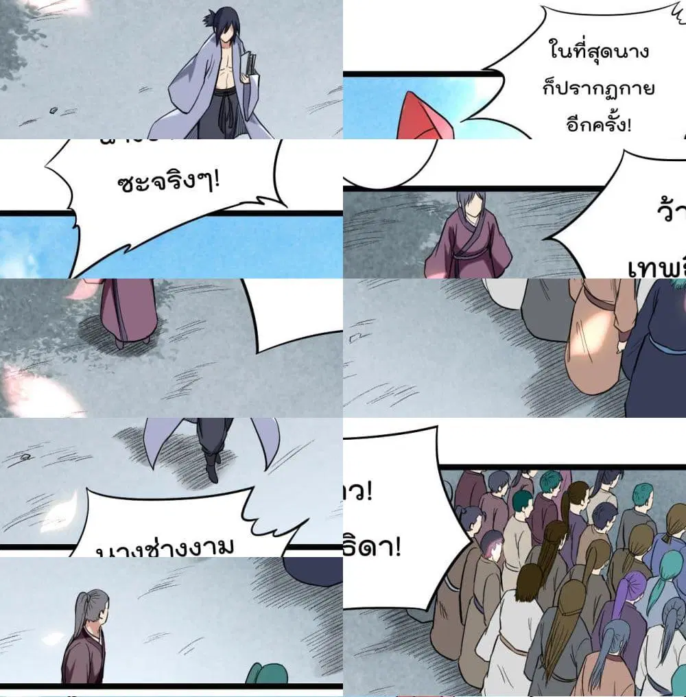 My Disciples Harem is Immortal ตอนที่ 45 หน้า 6
