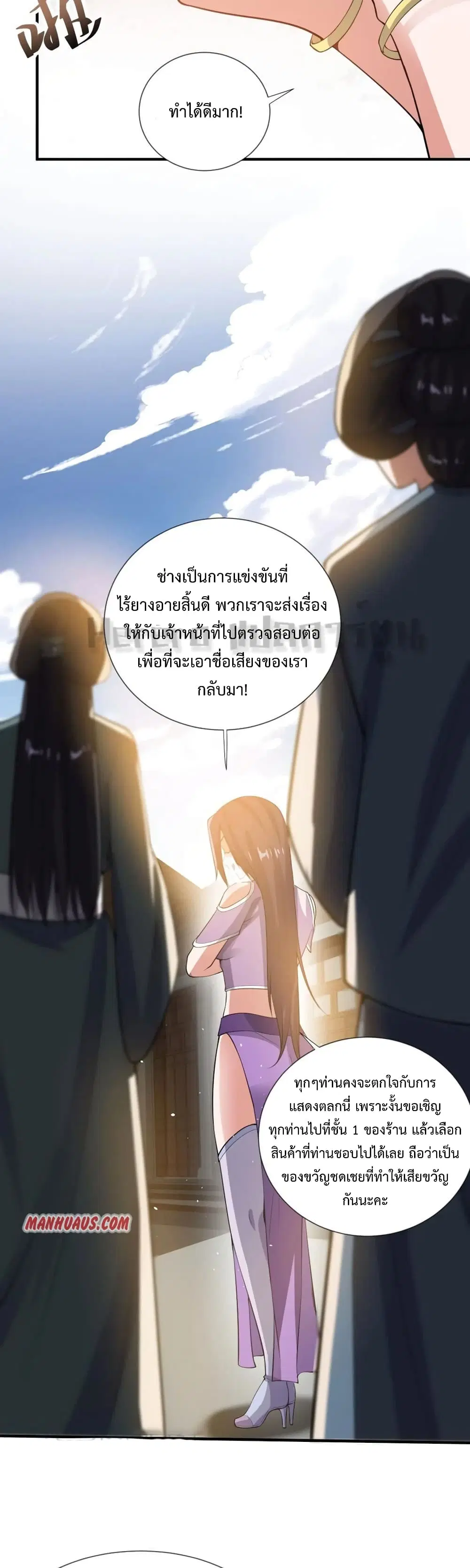 Super Warrior in Another World ตอนที่ 160 หน้า 24