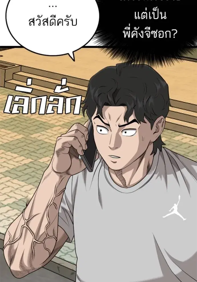 Bad Guy ตอนที่ 226 หน้า 139