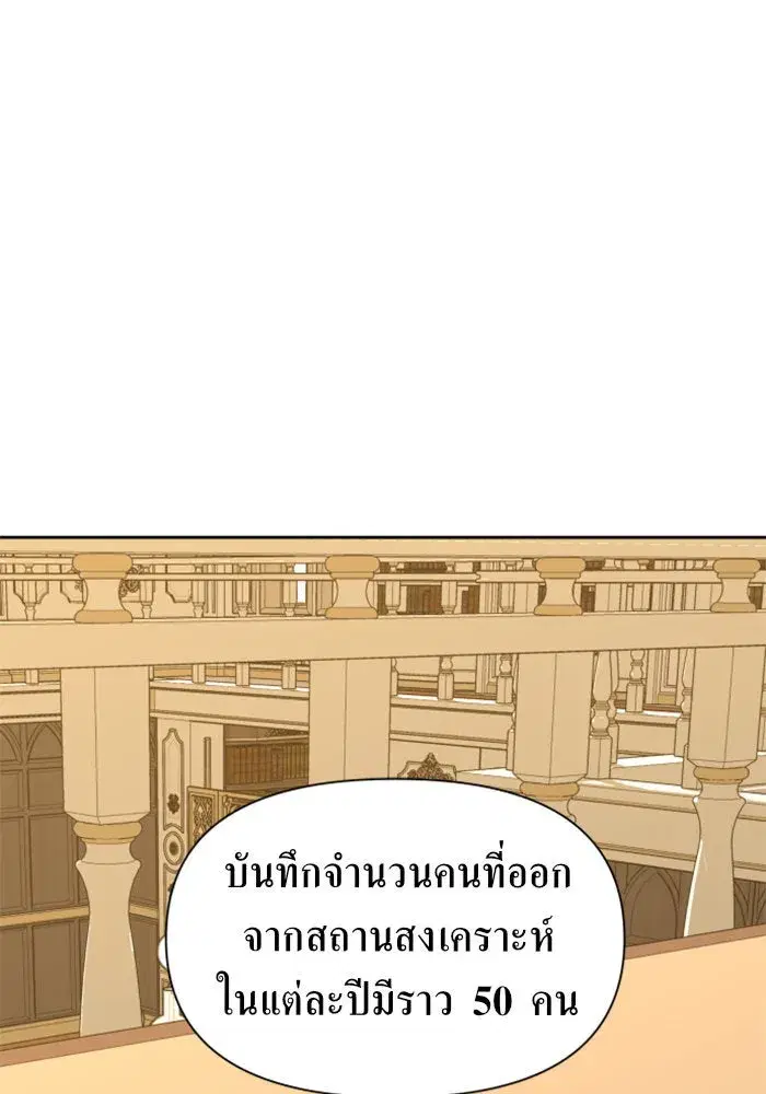 Your Throne ตอนที่ 56 หน้า 52