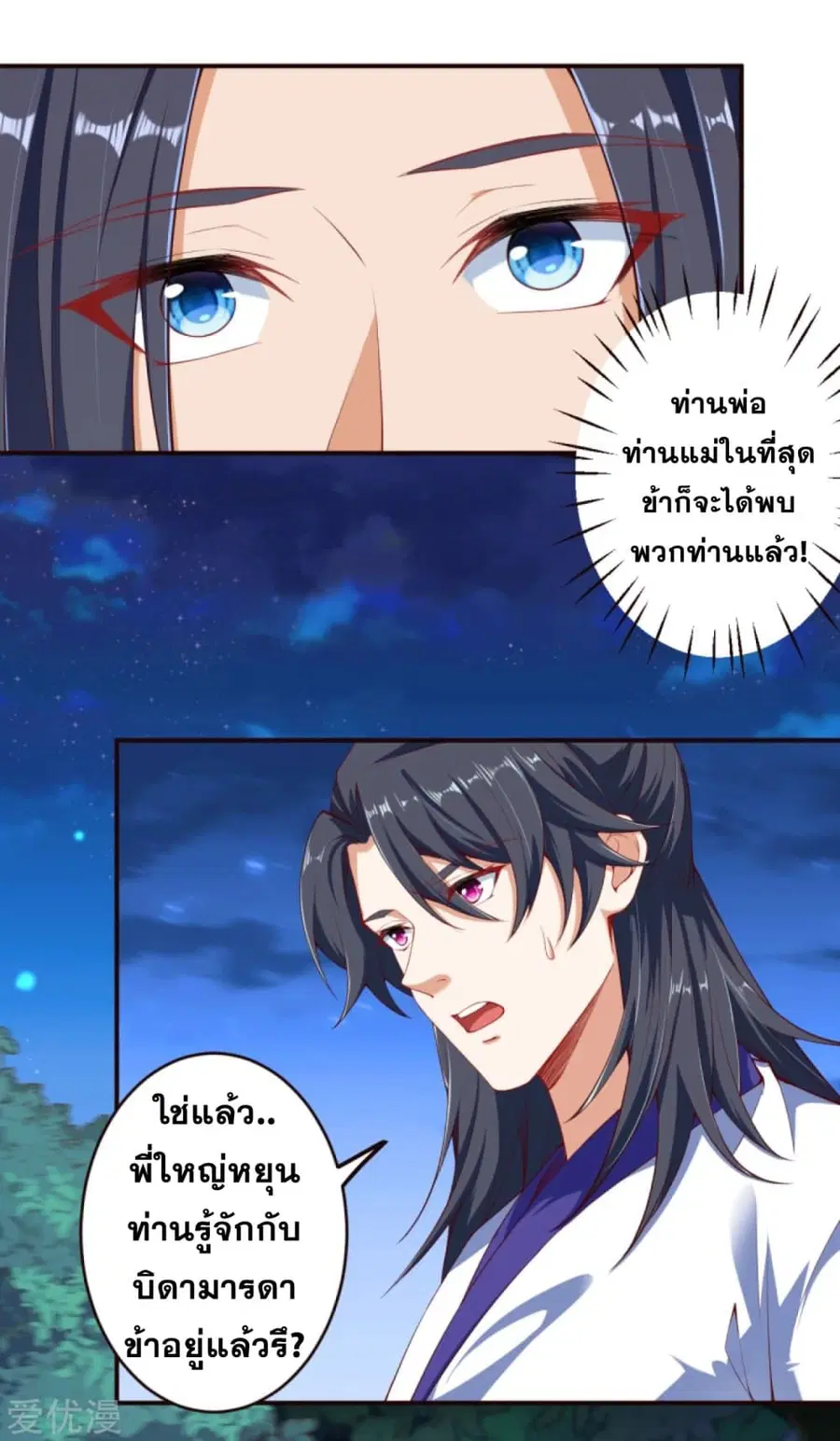 Against the Gods ตอนที่ 317 หน้า 16