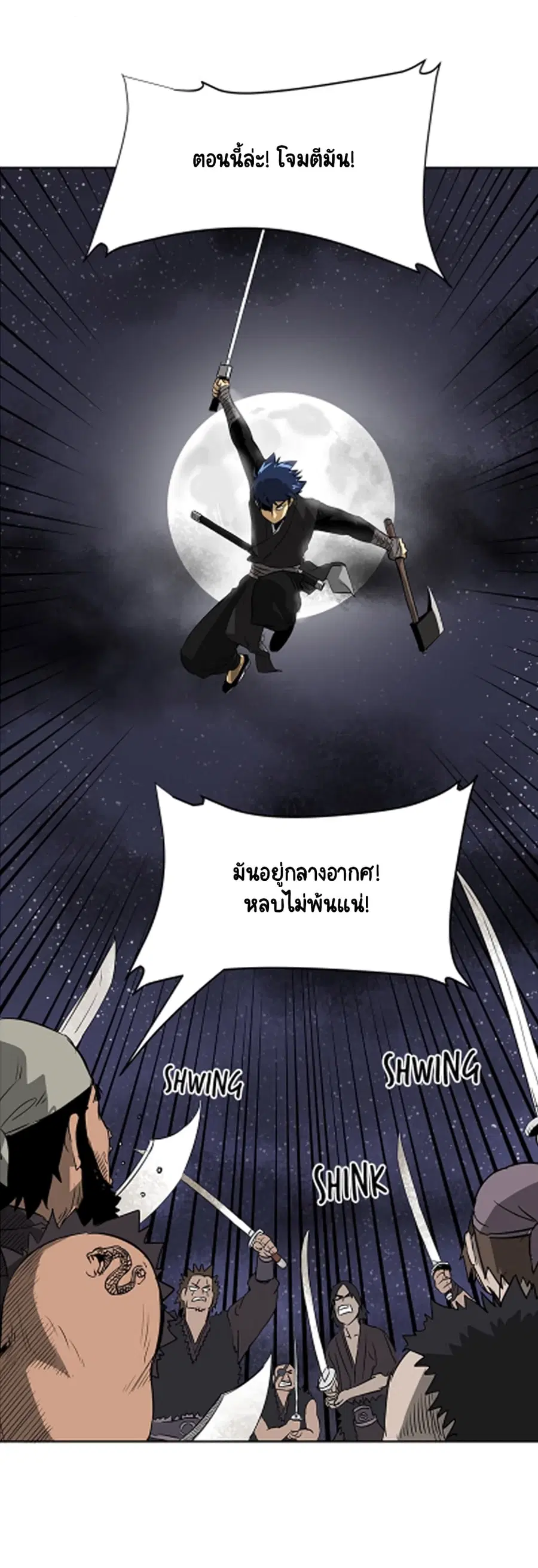Infinite Level Up In Murim ตอนที่ 39 หน้า 41