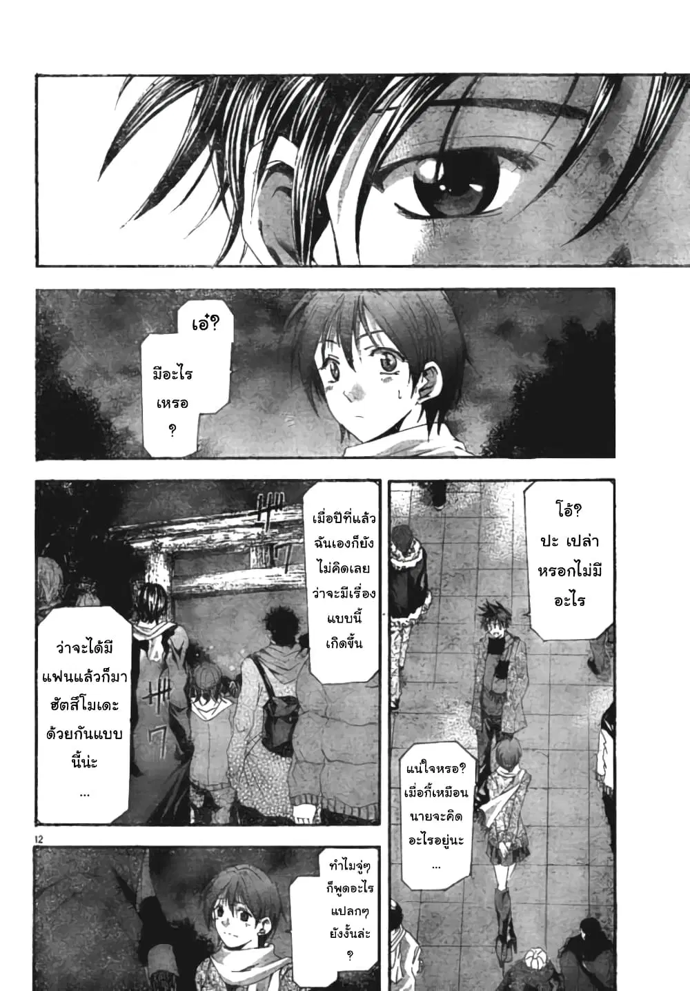 Suzuka ตอนที่ 91 หน้า 12