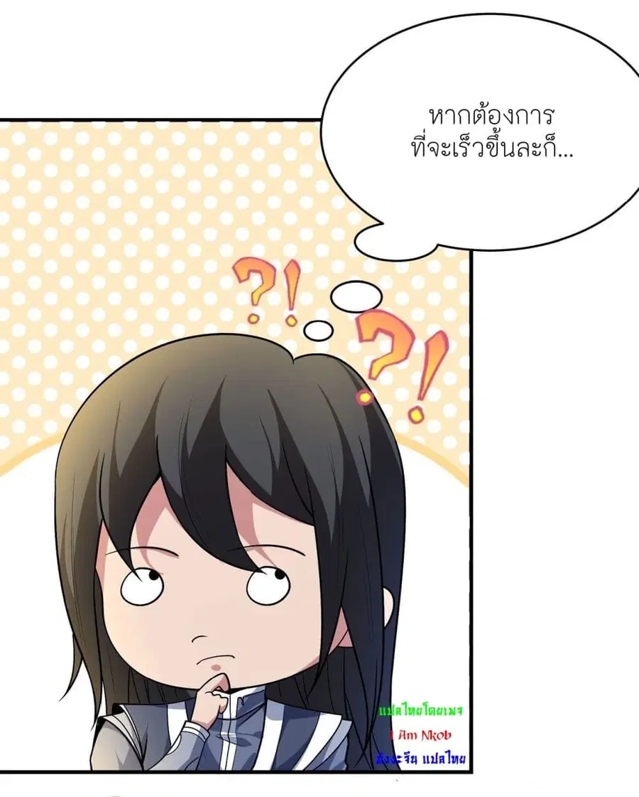 God of Martial Arts ตอนที่ 502 หน้า 14
