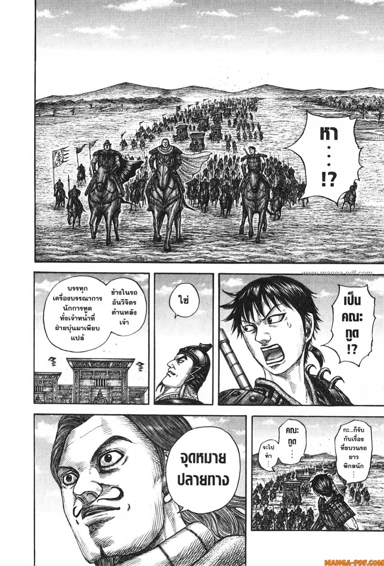 Kingdom ตอนที่ 756 หน้า 14