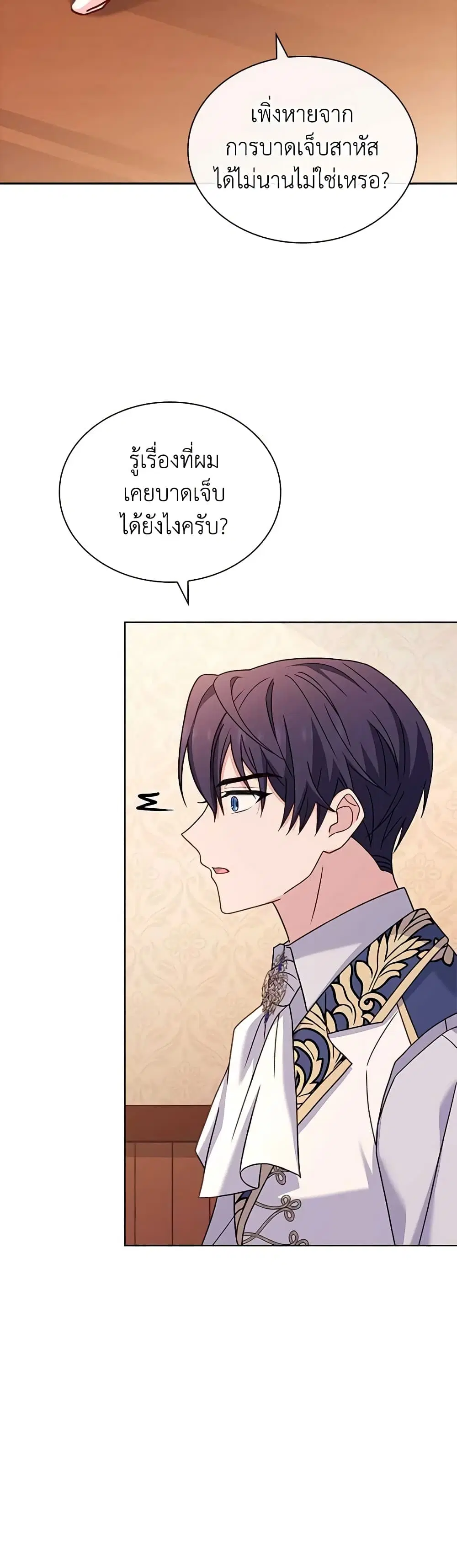The Lady Needs a Break ตอนที่ 120 หน้า 44