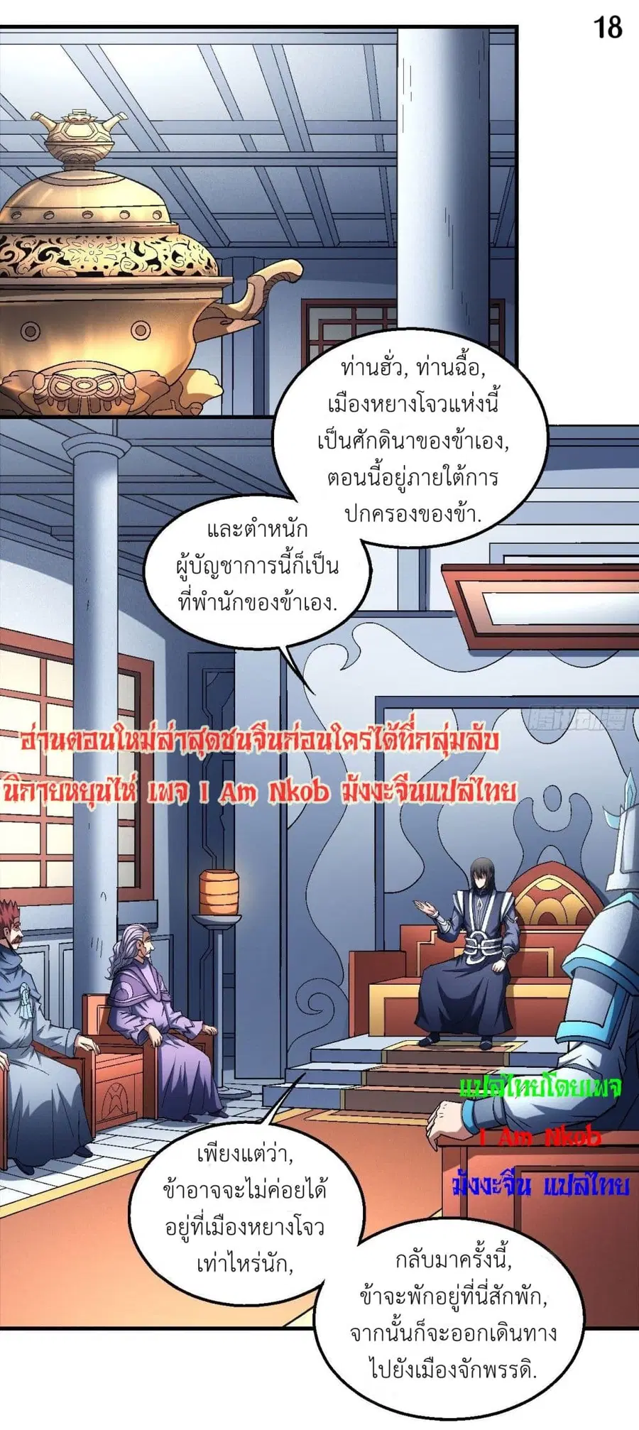 God of Martial Arts ตอนที่ 397 หน้า 19