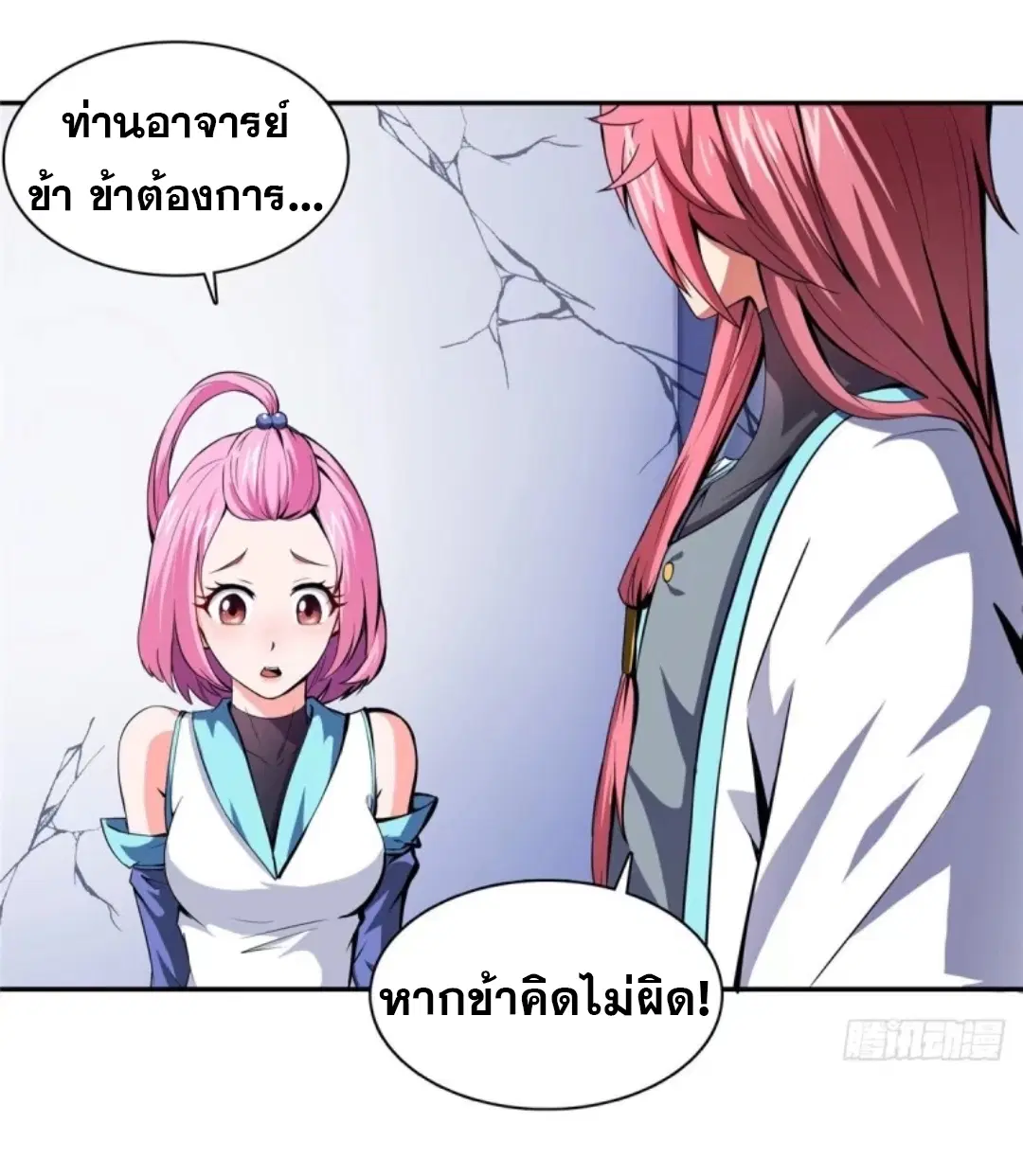 Library to Heaven’s Path ตอนที่ 13 หน้า 6