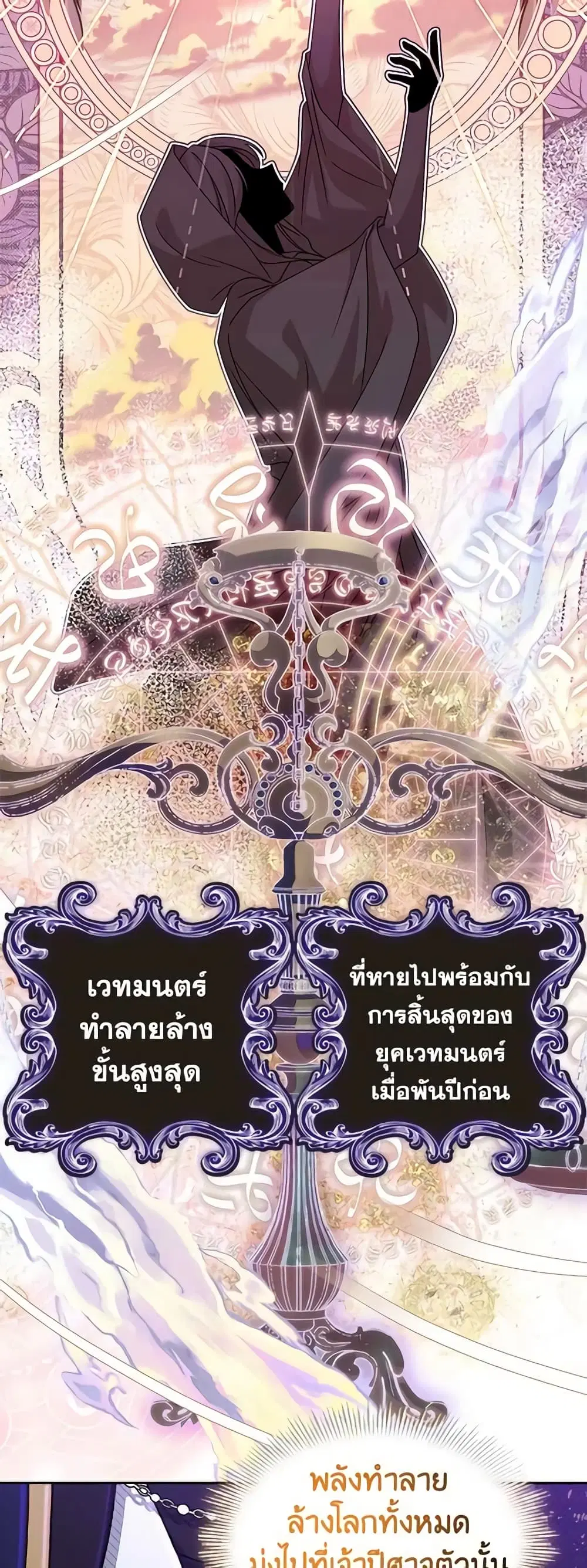 The Lady Needs a Break ตอนที่ 77 หน้า 20