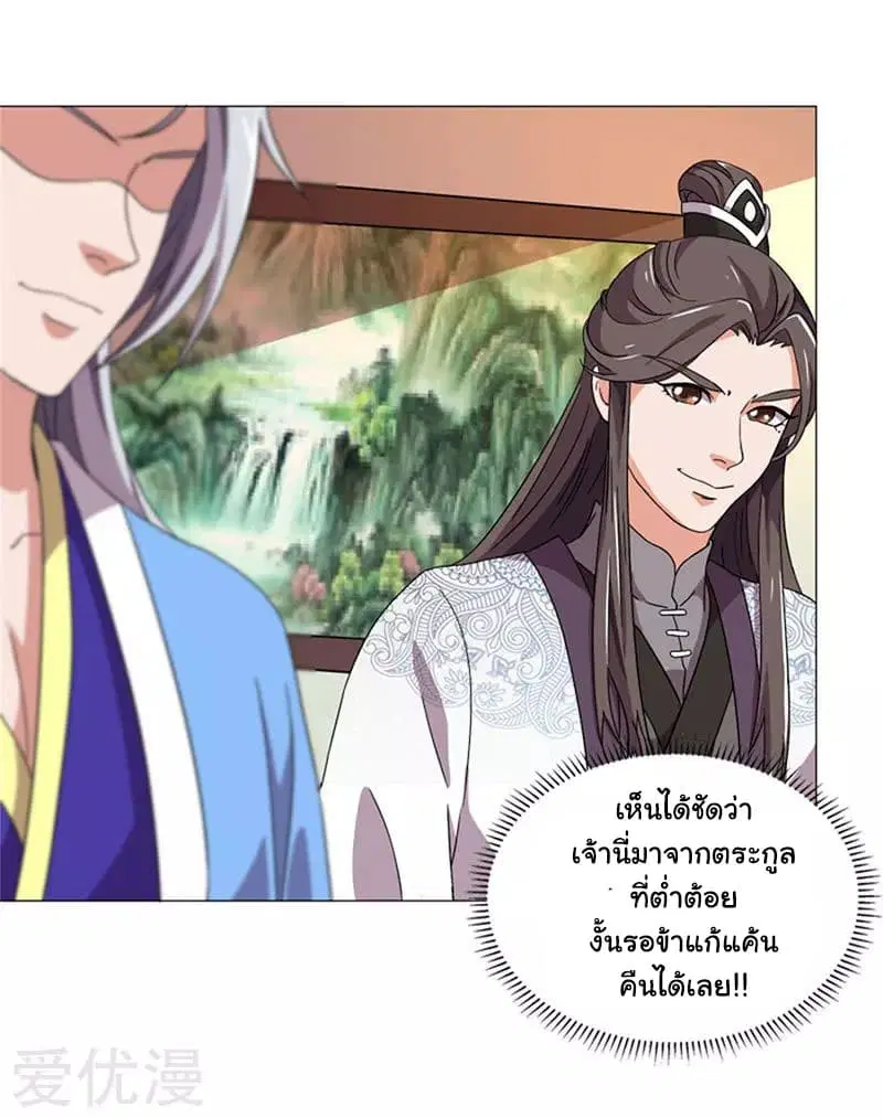 Reborn 80,000 years ตอนที่ 20 หน้า 14