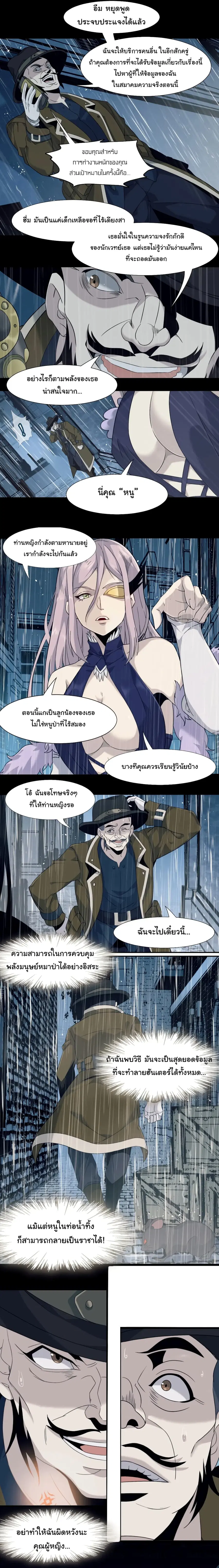 I’m Really Not the Evil God’s Lackey ตอนที่ 6 หน้า 10