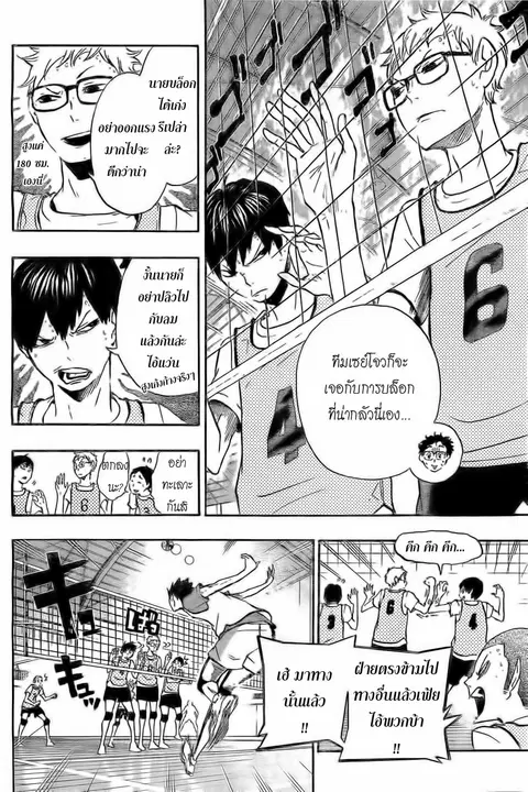 Haikyuu!! ตอนที่ 13 หน้า 12