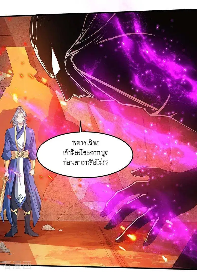 Reborn 80,000 years ตอนที่ 113 หน้า 5
