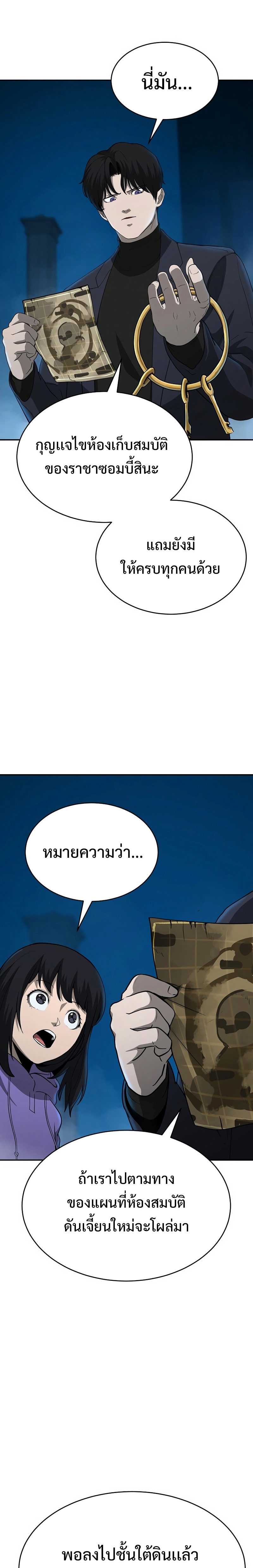 The Return of Apocalypses Tyrant การกลับมาของทรราชแห่งวันสิ้นโลก ตอนที่ 14 หน้า 6