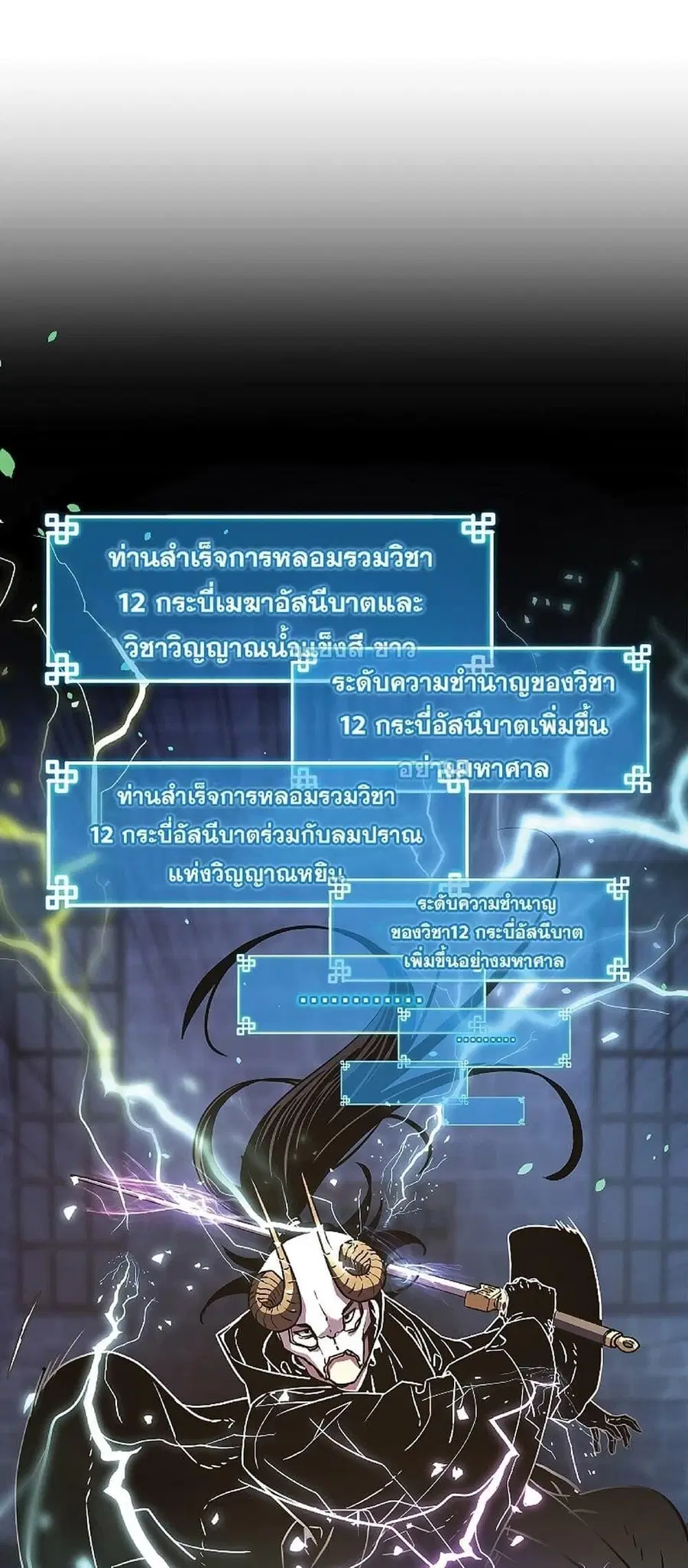 The Reborn Ranker Chronicles ตอนที่ 33 หน้า 25
