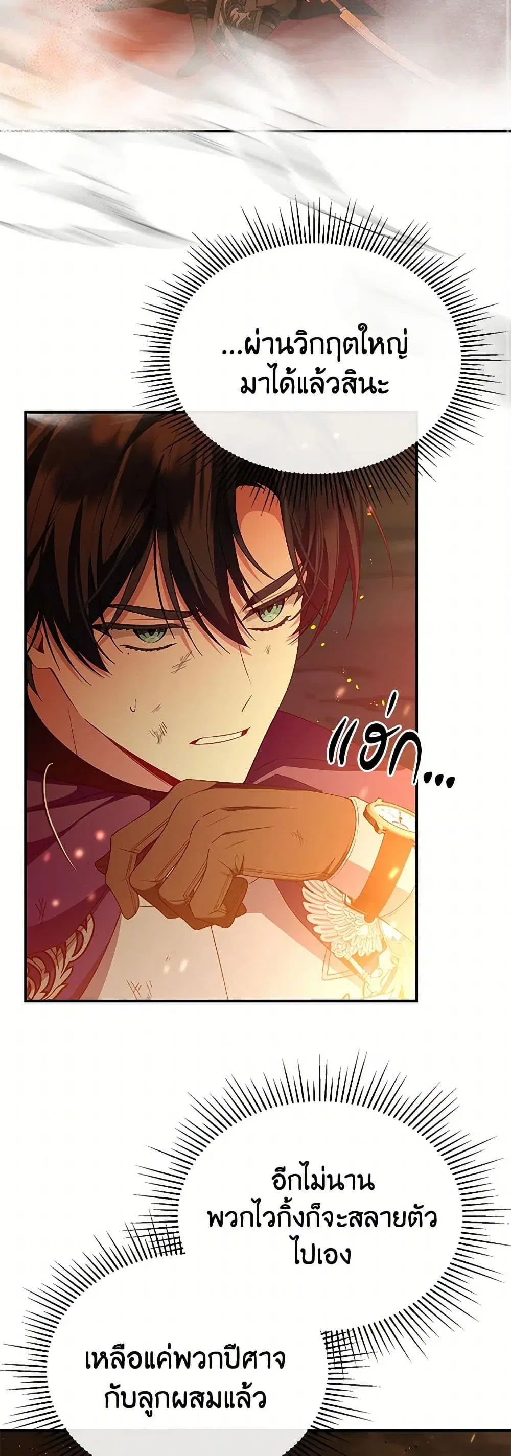 The Real Daughter Is Back ตอนที่ 137 หน้า 23