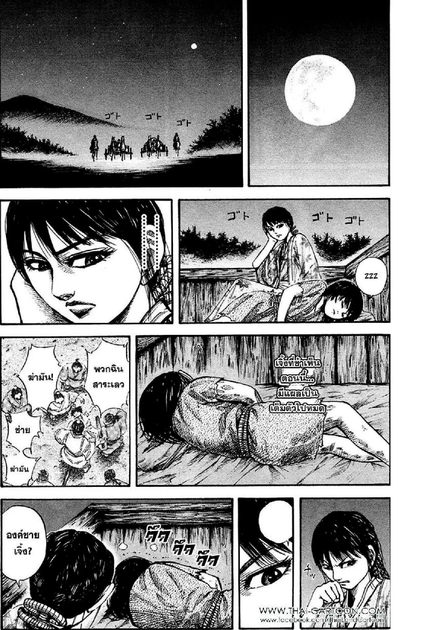 Kingdom ตอนที่ 77 หน้า 10