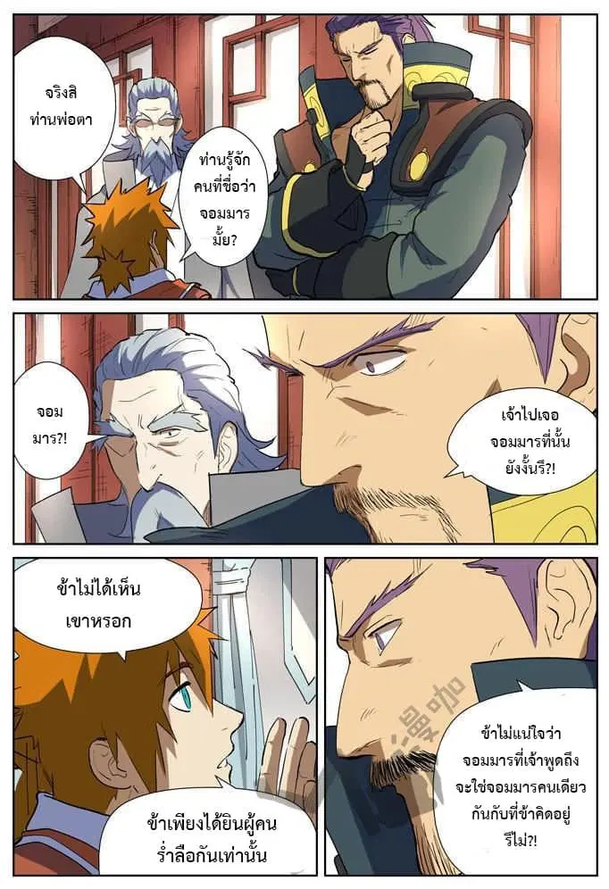 Tales of Demons and Gods ตอนที่ 175 หน้า 6