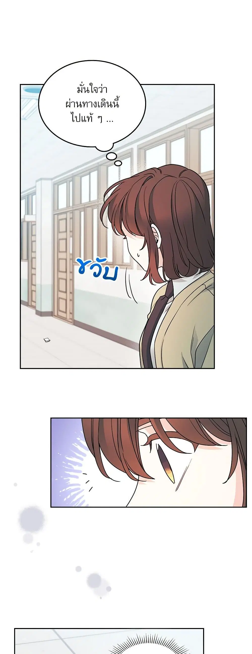 My Life as an Internet Novel ตอนที่ 242 หน้า 26