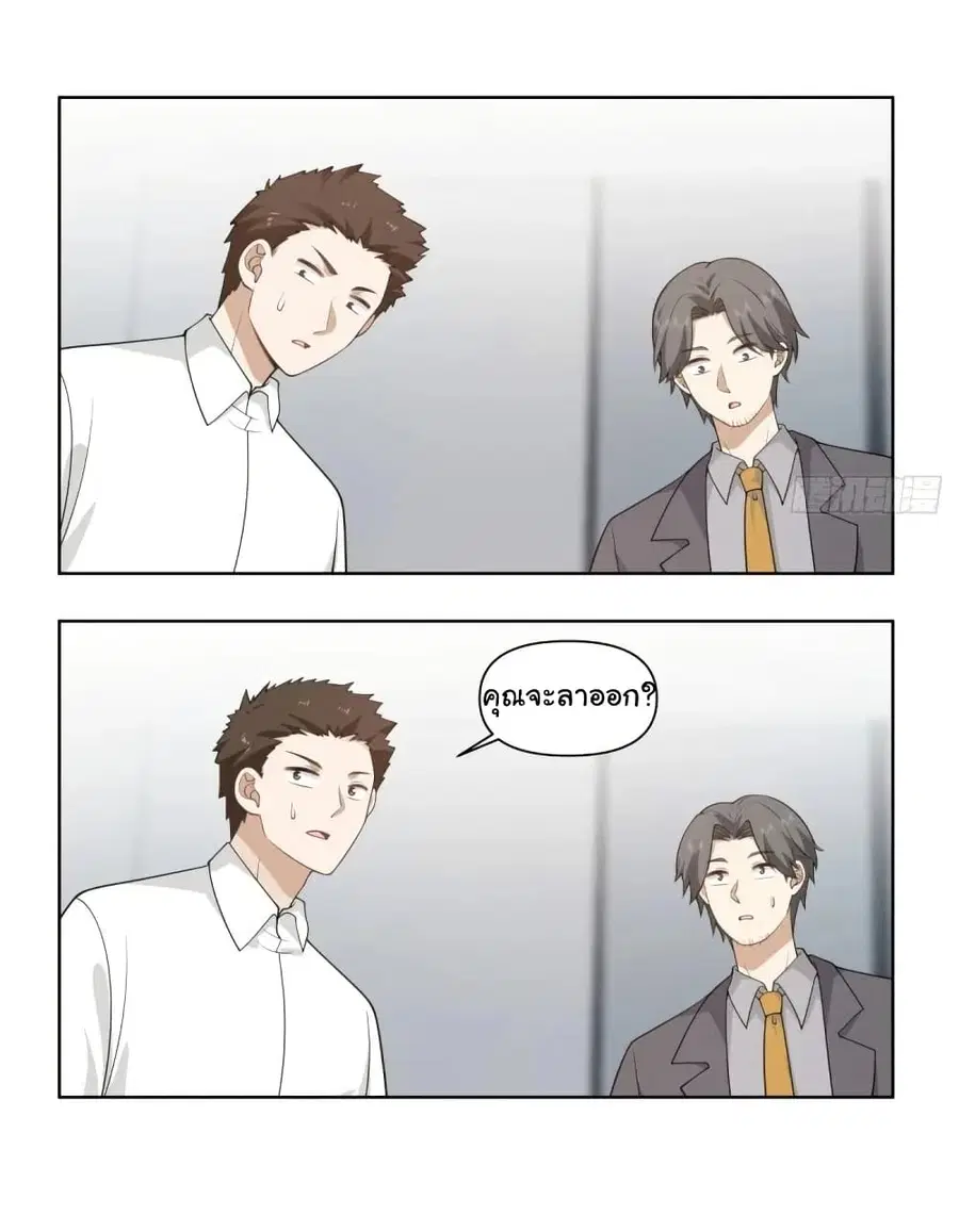 I Really Don’t Want to be Reborn ตอนที่ 183 หน้า 26