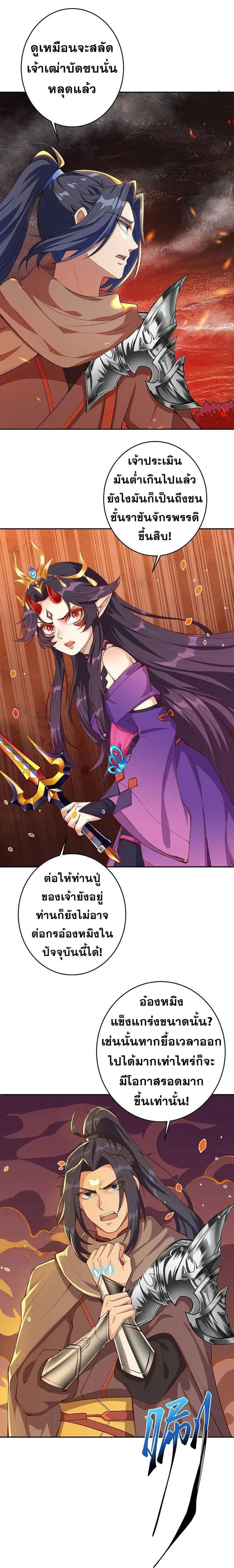 Against the Gods ตอนที่ 371 หน้า 8