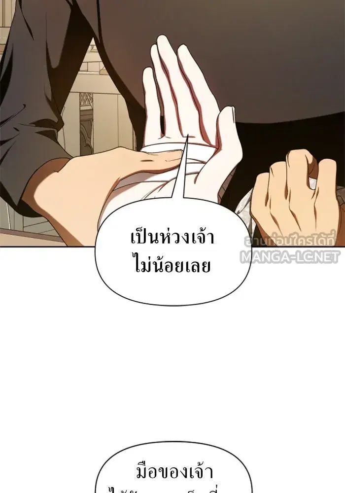Your Throne ตอนที่ 56 หน้า 129