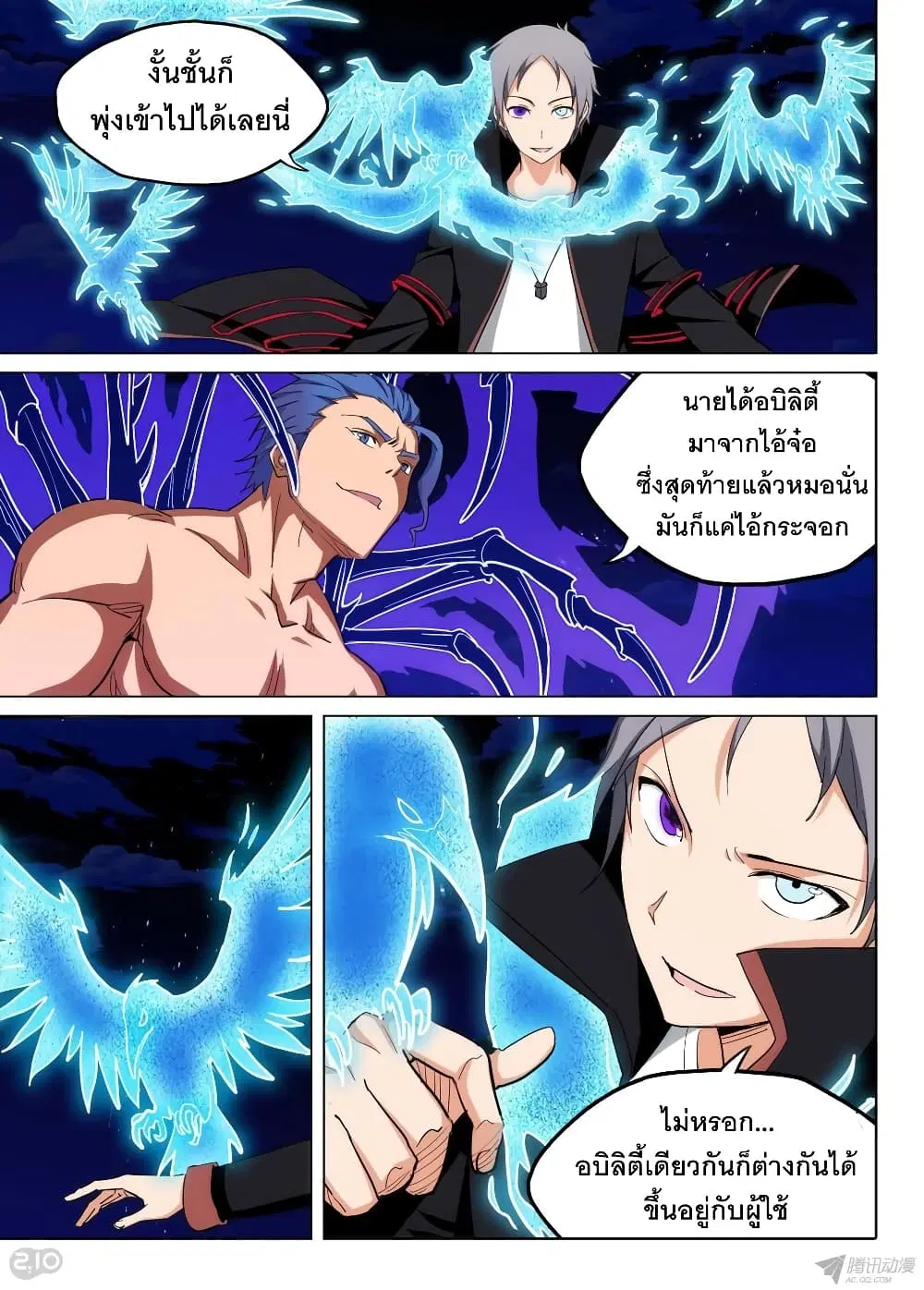 Silver Gravekeeper ตอนที่ 157 หน้า 8