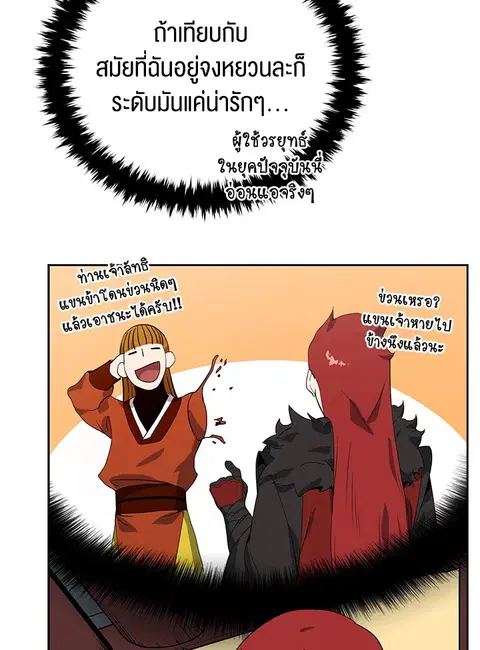 The Descent of the Demonic Master ตอนที่ 118 หน้า 34
