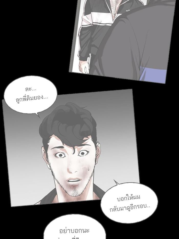 Lookism ตอนที่ 401 หน้า 78