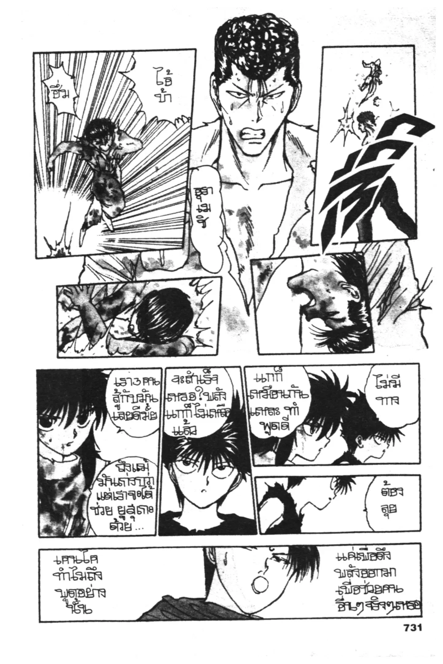Yu Yu Hakusho ตอนที่ 106 หน้า 10