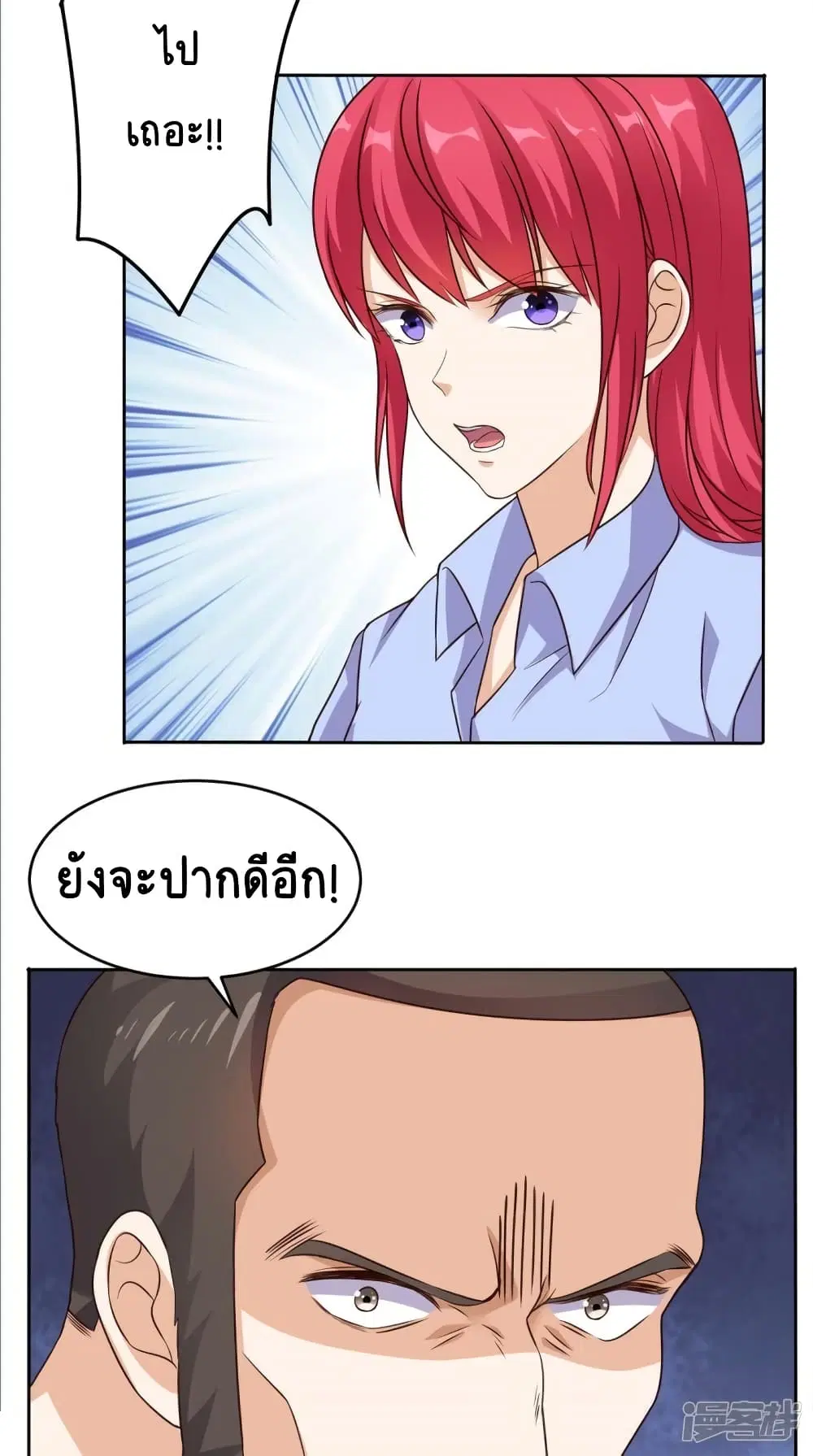 Super Wechat ตอนที่ 59 หน้า 25