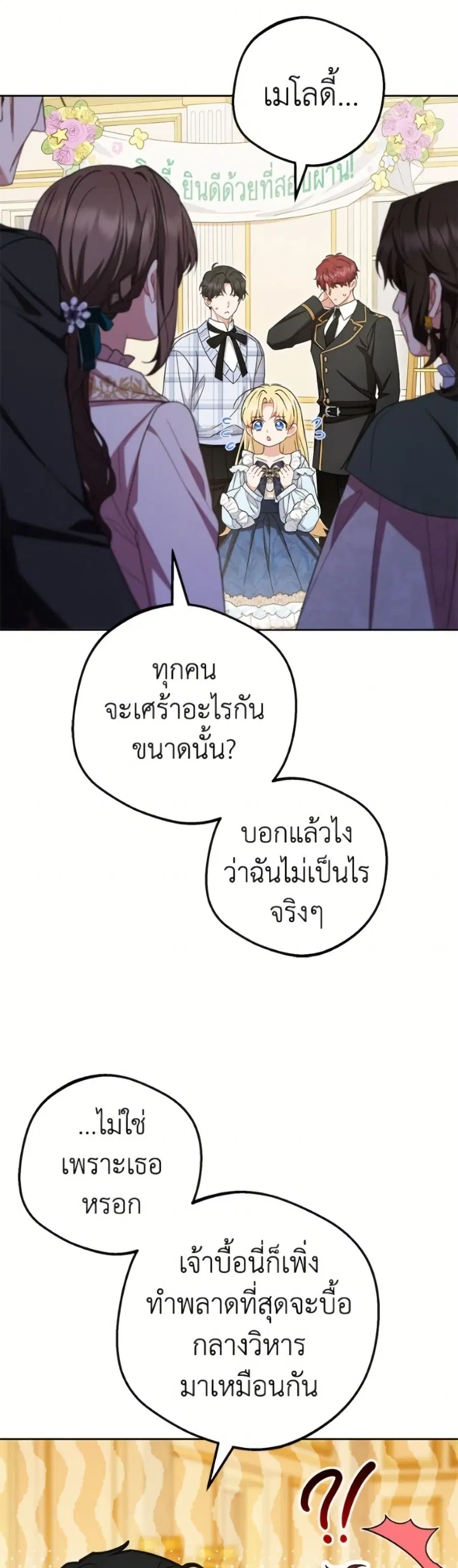 The Villainess Is Shy In Receiving Love – นางร้ายขี้อายเมื่อได้รับความรัก ตอนที่ 105 หน้า 21