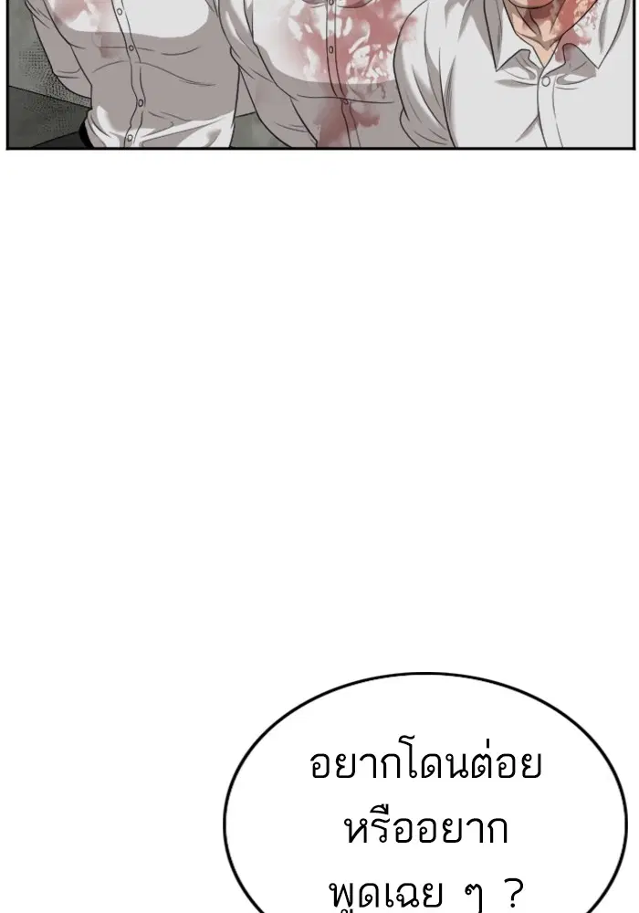 Bad Guy ตอนที่ 126 หน้า 99