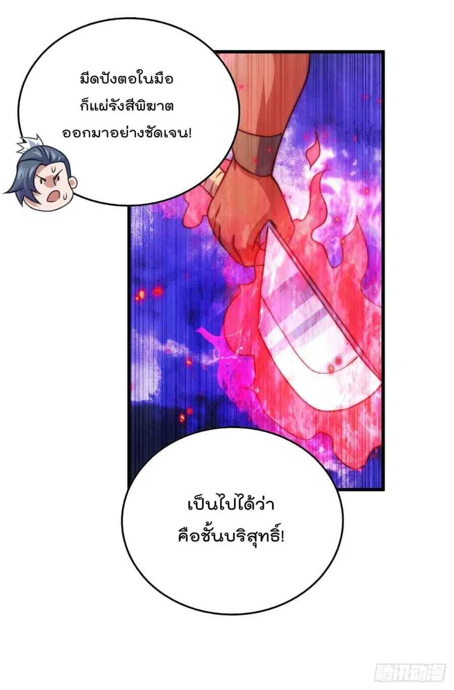 Who is your Daddy ตอนที่ 75 หน้า 50