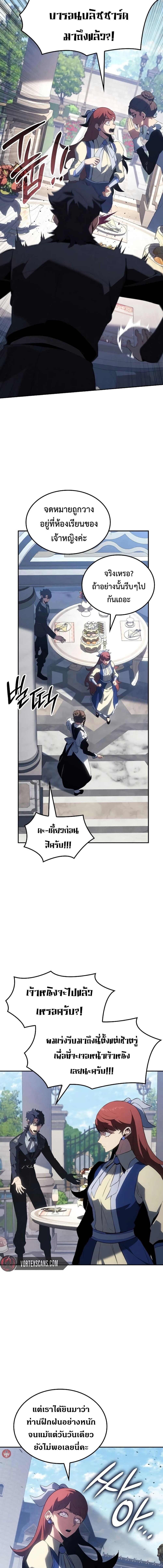 Ice Lord เจ้าตำหนักเหมันต์ ตอนที่ 23 หน้า 9