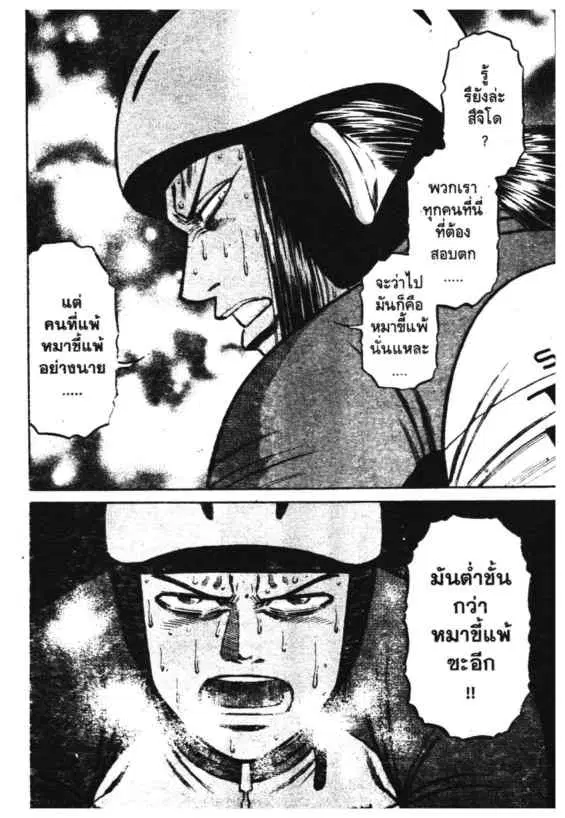 Odds GP! ตอนที่ 90 หน้า 7