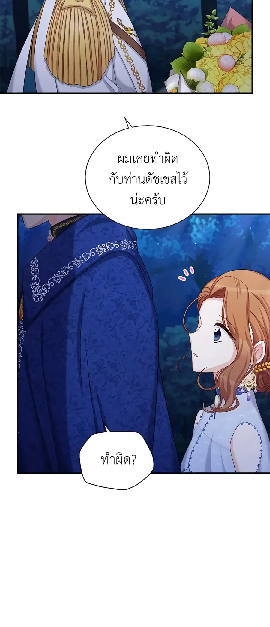 The Soulless Duchess ตอนที่ 70 หน้า 7