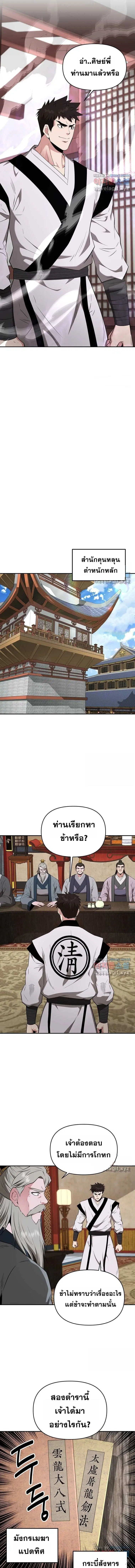 The World’s Best Kunlun Tavern ตอนที่ 44 หน้า 11