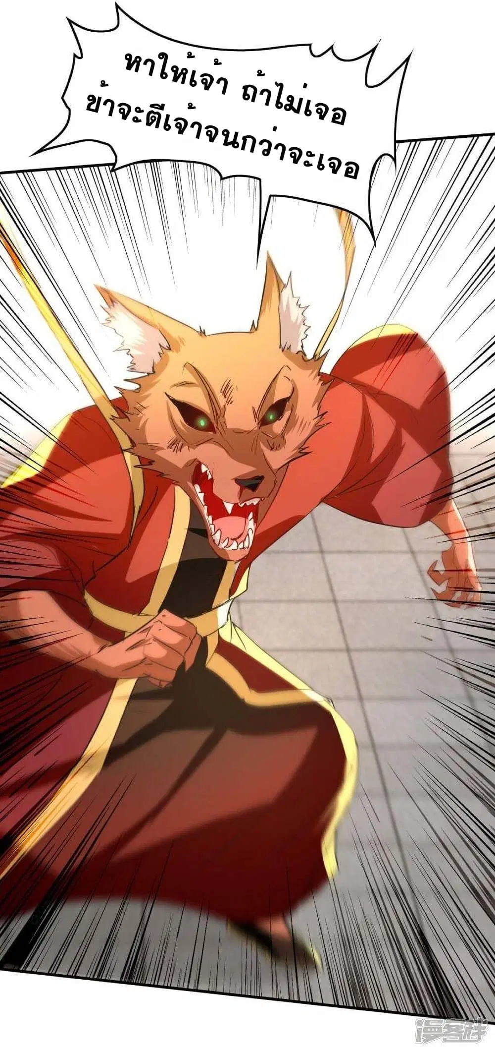 Return of Divine Emperor ตอนที่ 232 หน้า 20