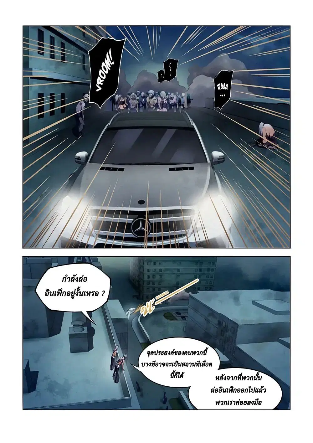 The Last Human ตอนที่ 131 หน้า 4