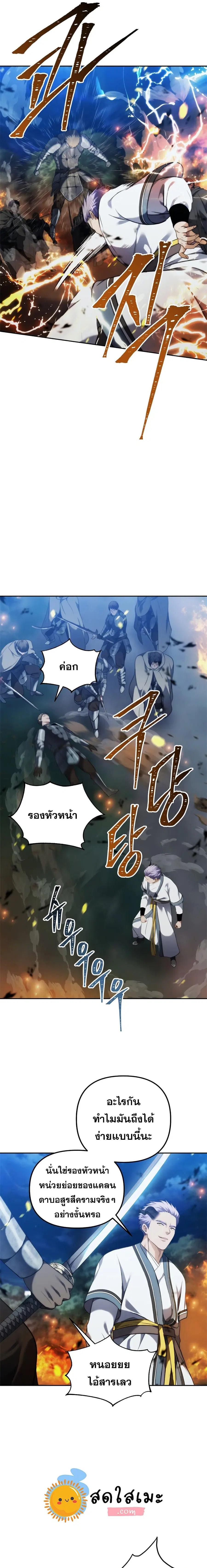 Second Life Ranker ตอนที่ 85 หน้า 13