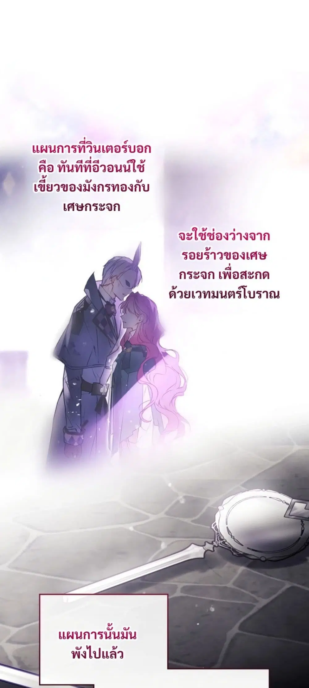 Death Is The Only Ending For The Villainess ตอนที่ 211 หน้า 29