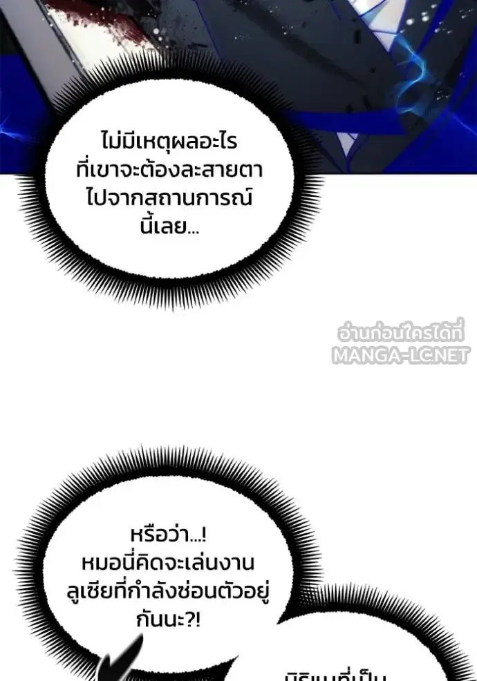 How to Live as a Villain ตอนที่ 145 หน้า 39