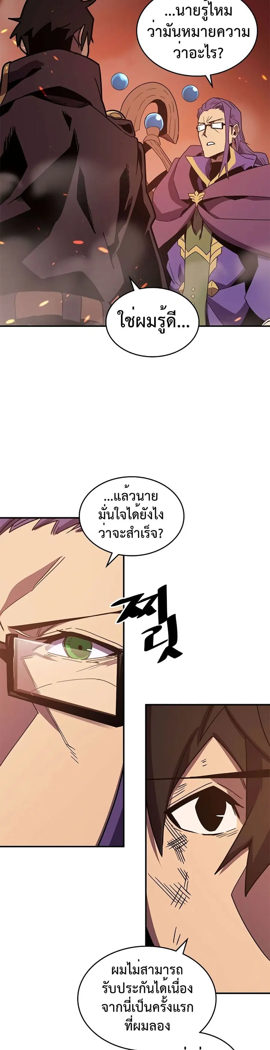 A Returner’s Magic Should Be Special ตอนที่ 97 หน้า 12